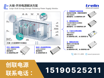 虎林-大储-开关电源解决方案