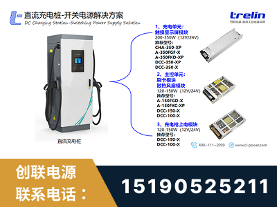 虎林-直流充电桩-开关电源解决方案
