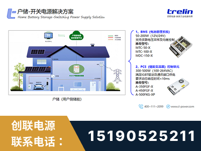 虎林-户储-开关电源解决方案